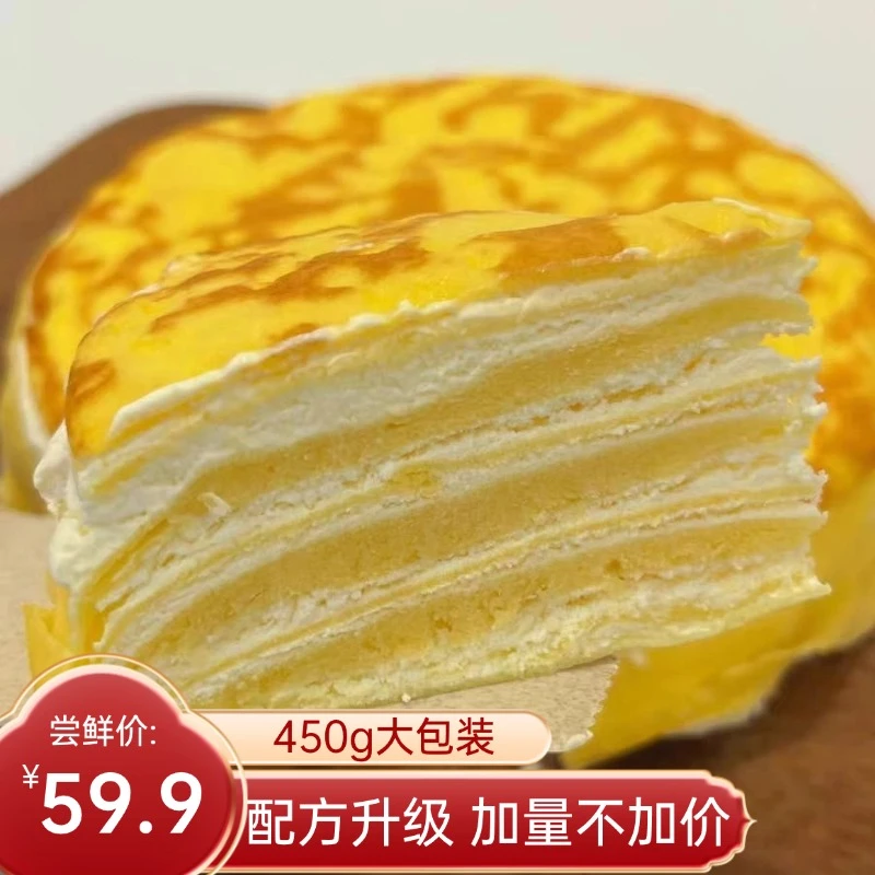 猫山王虎皮榴莲千层   液氮速冻450g/个