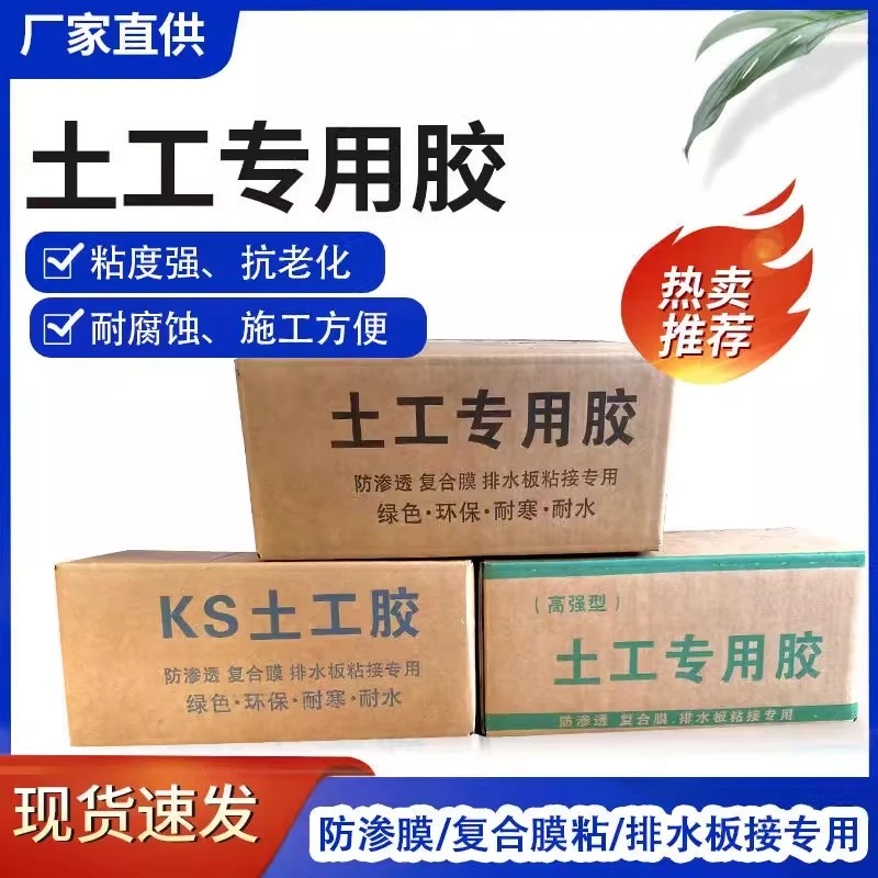 土工专用胶ks热熔胶新型防渗膜土工膜高强粘结解封补漏处理专用胶