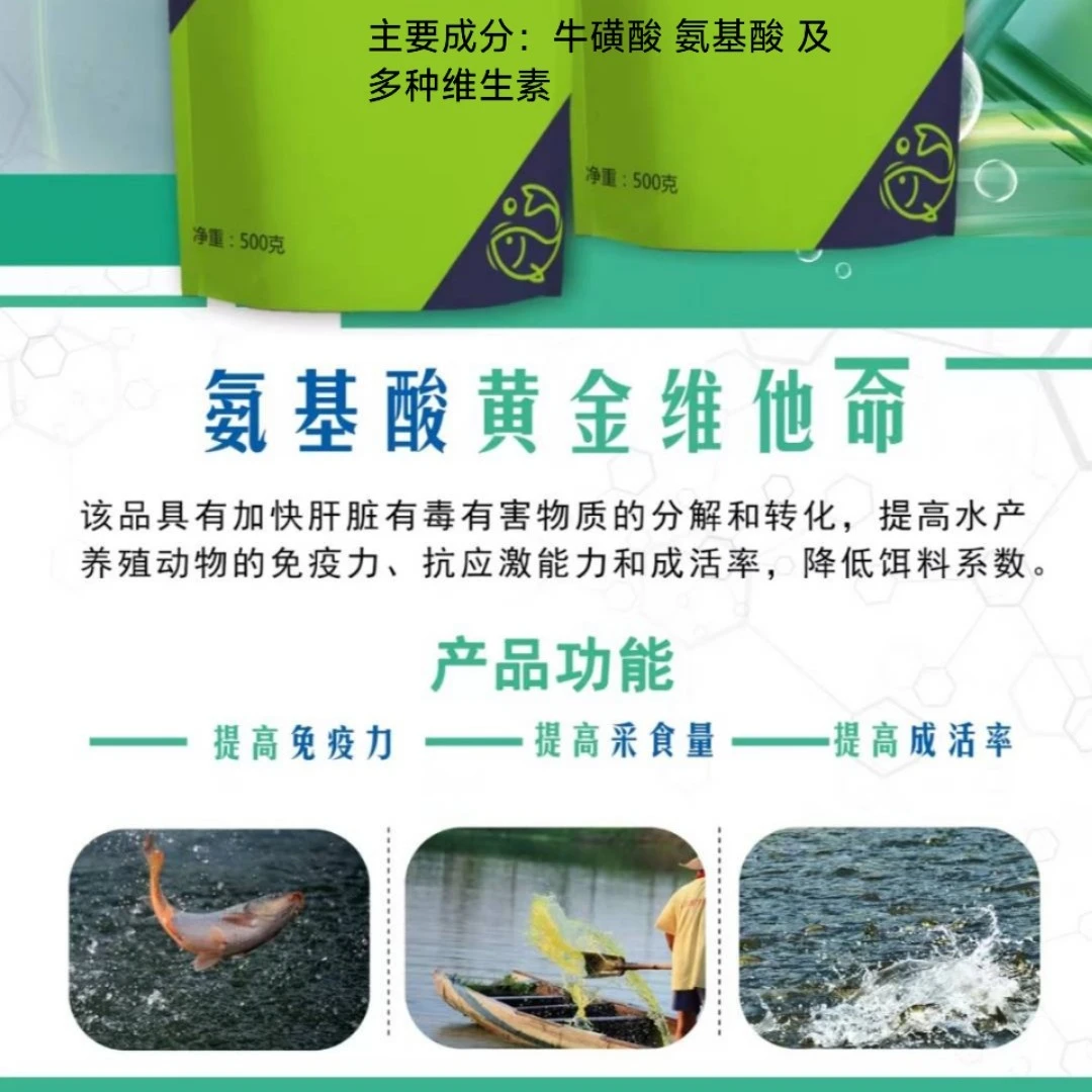 氨基酸黄金维他命 多种维生素 牛磺酸 氨基酸 维生素