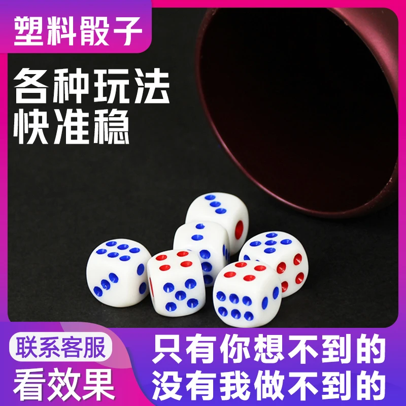 魔术道具功能骰子四门色子摆几打几一体注塑