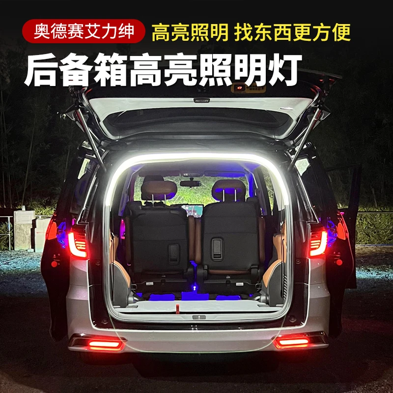 适用奥德赛后备箱高亮照明灯奥德赛艾力绅专用LED氛围灯露营灯
