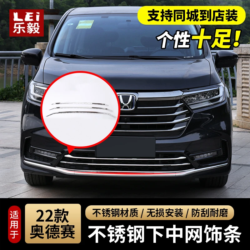 适用22款奥德赛不锈钢下中网饰条奥德赛混动改装专用中网装饰条