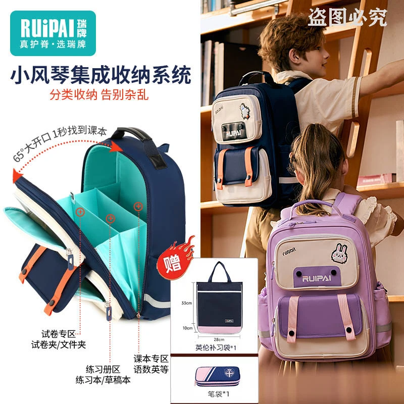 品牌正品 瑞牌书包分琴款女生小学生男护脊减负双肩包