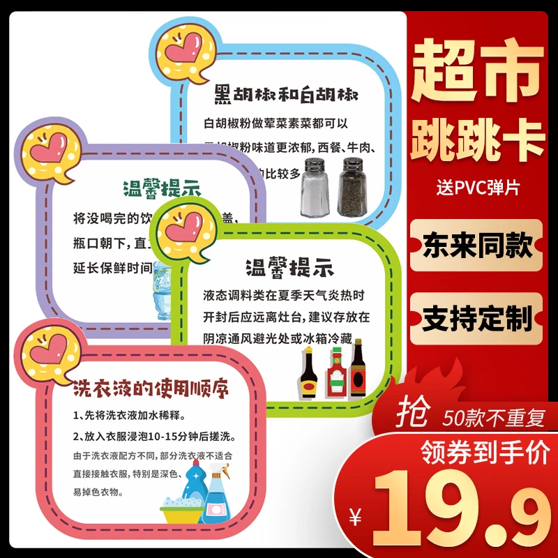 胖东来超市跳跳卡pop广告通道标签贴pvc弹片促销卡超市便利店货架