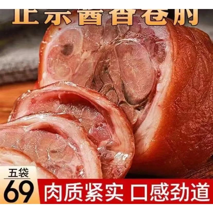 230g山东酱香卷肘美食特产卷肘香肘花肘子大火腿香肠肉肠肉质腌制