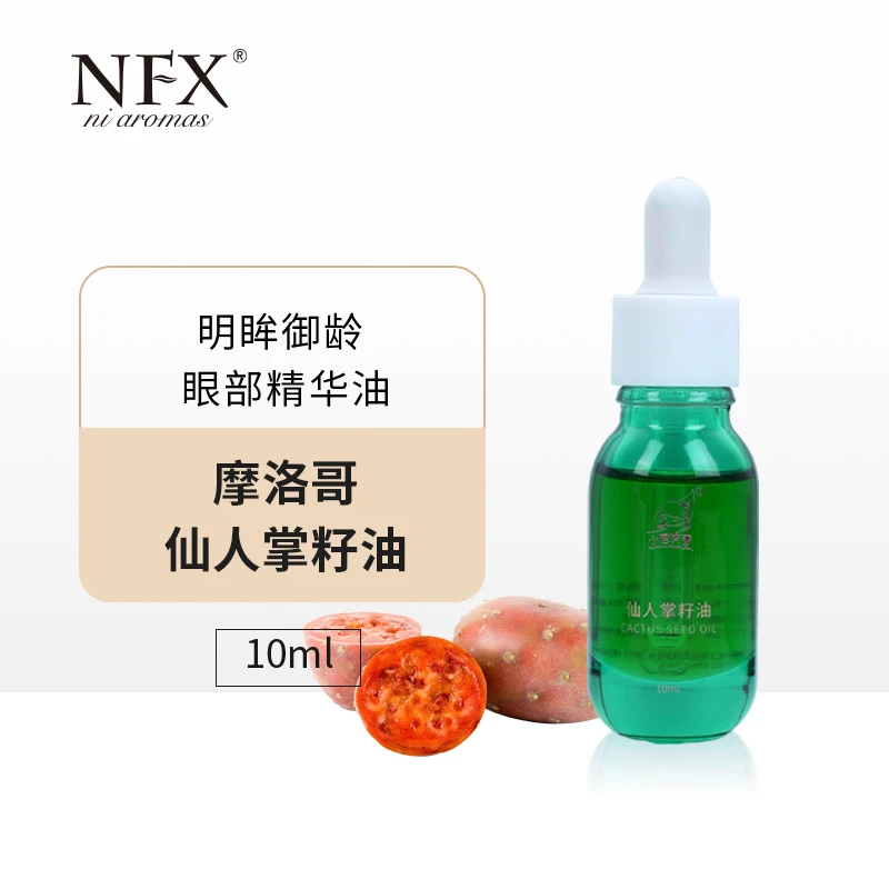 【达人专属】NFX摩洛哥仙人掌籽油 抗皱紧致脸部精华油