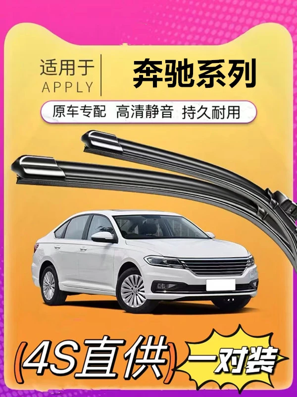 奔驰E300L/C260L/C200/GLA200/GLC200静音原装无骨雨刷雨刮器适用