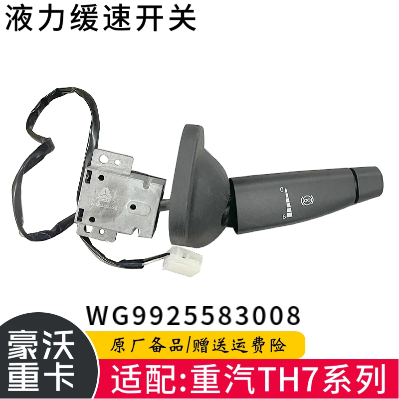 适配重汽豪沃配件豪沃TH7液力缓速开关缓速器调节开关组合开关