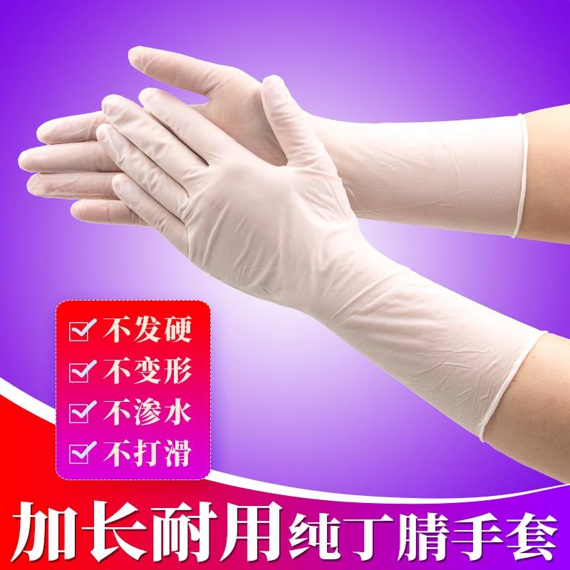 加长加厚手套丁腈防油耐磨防水洗碗家务食品级耐用多用途一次性