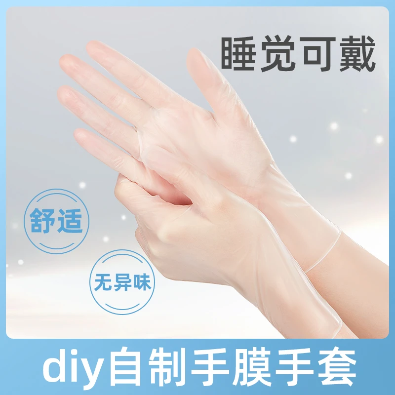 一次性手套pvc手膜专用护手女士睡觉可触屏diy手部护理保养美容院