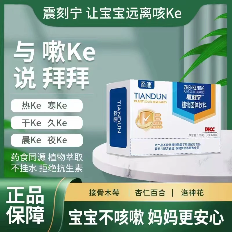 震刻宁·接骨木梅植物固体饮料