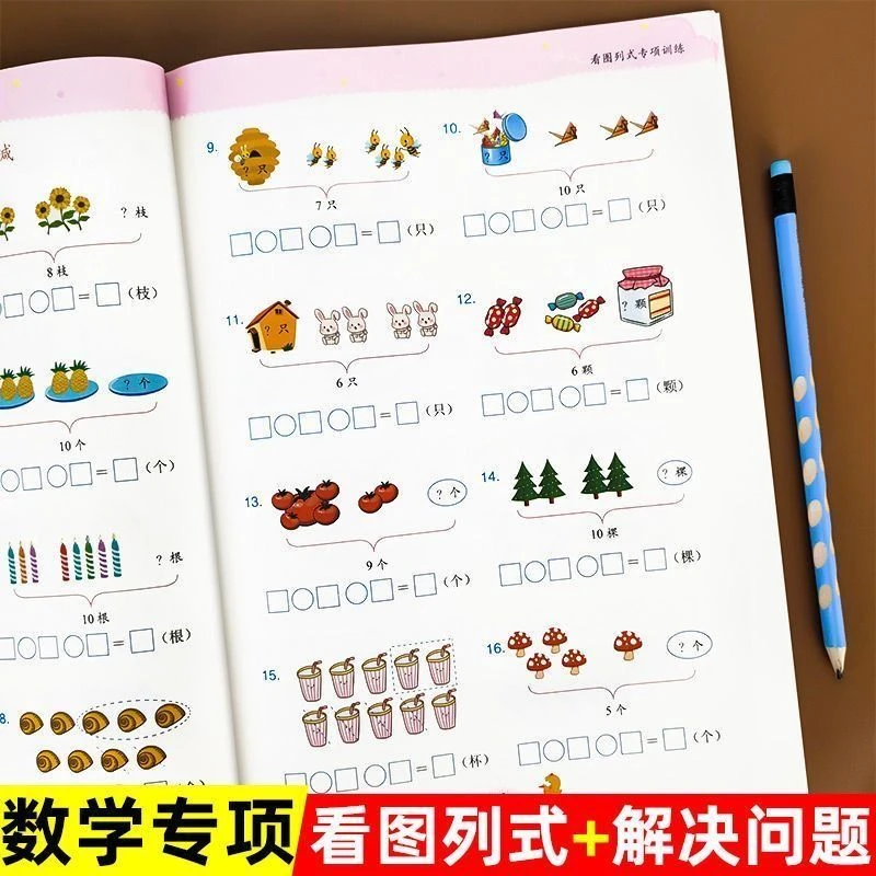看图列式计算解决问题应用题一年级上下册借十凑十法20以内加减法
