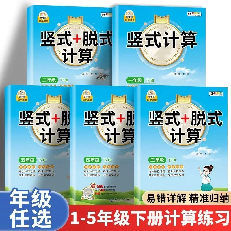 竖式脱式计算练习册2345年级数学专项强化训练数学口算题卡人教版