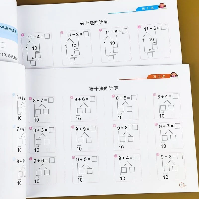 幼小衔接数学专项训练凑十法破十法10以内加减法儿童思维训练全套