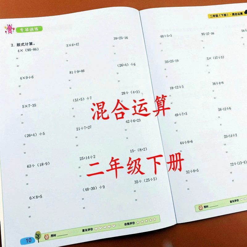 二年级下册口算题卡混合运算数学天天练加减乘除混合运算练习题册