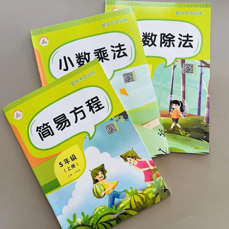 五年级上册小数乘除法计算题简便运算解方程式应用题计算练习册