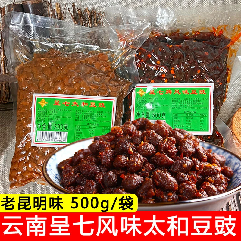 云南七甸豆豉500克呈七牌风味油豆豉臭豆鼓即食下饭炒肉香辣豆豉