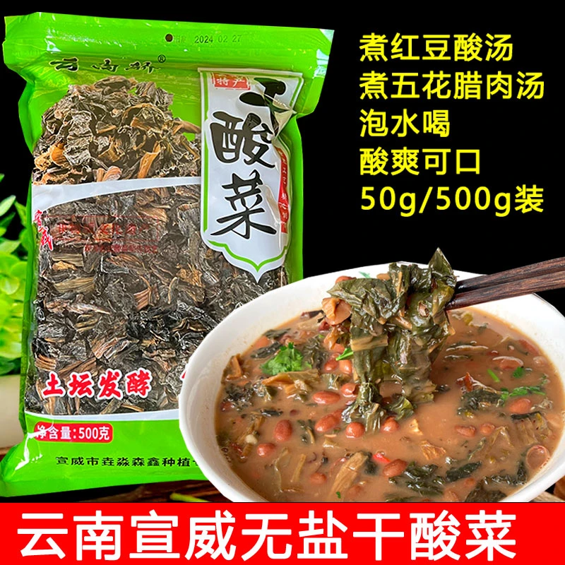 云南特产宣威干酸菜500克 农家青菜干酸腌菜富源红豆酸汤料蔬菜干