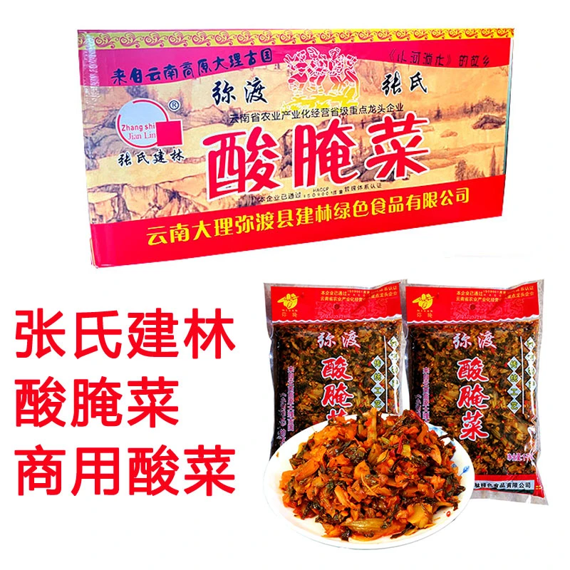 餐饮商用整箱酸菜云南大理弥渡建林酸腌菜小吃店餐馆饭店炒制煮汤