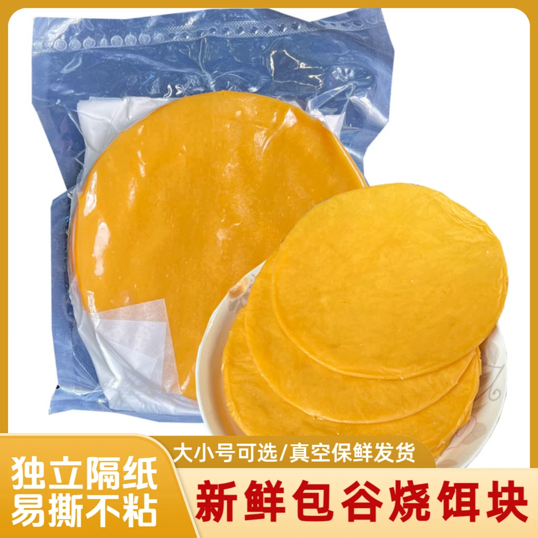 云南新鲜包谷烧饵块曲靖玉米粑粑粗粮早餐手工年糕烤饵块煮饵丝