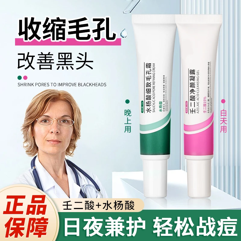壬二酸15％凝胶水杨酸组合祛痘去黑头收缩毛孔控油男女正品推荐