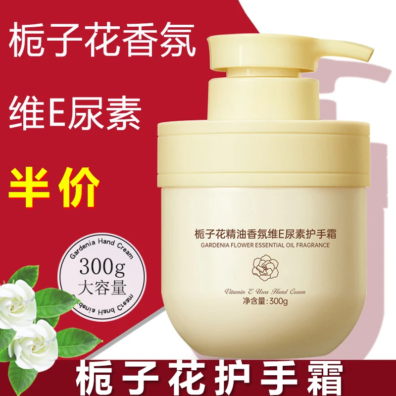 留香清爽栀子花精油香氛维E护手霜尿素滋润防干裂持久润培柔顺
