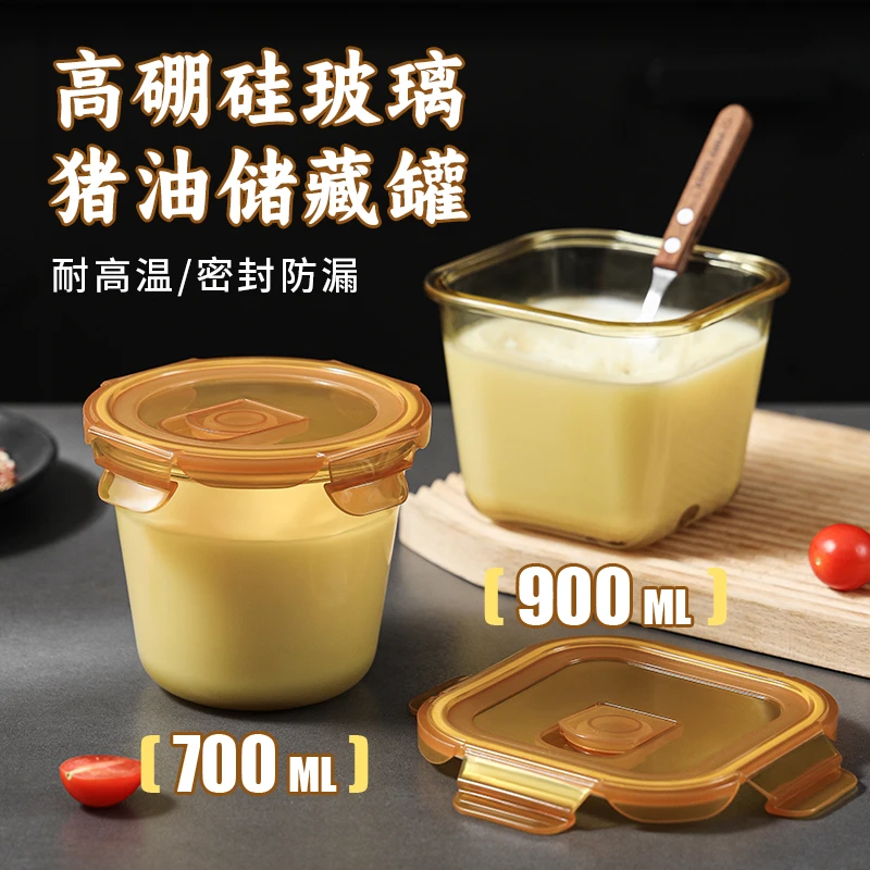 猪油罐家用耐高温密封荤油罐子装辣椒油玻璃罐带盖收纳盒