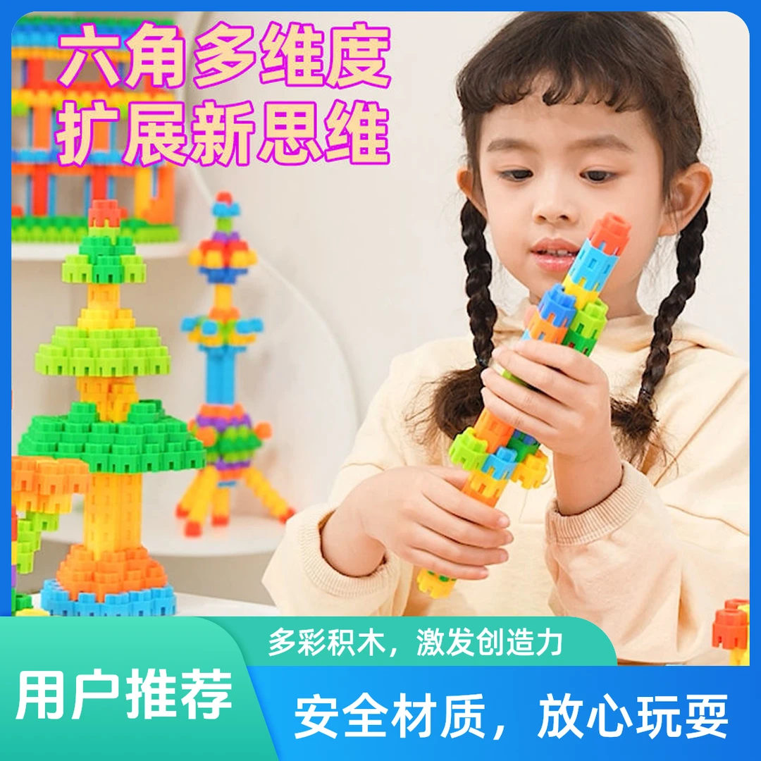 清仓儿童圆形六角积木颗粒幼儿园玩具拼插拼装儿童益智玩具小颗粒