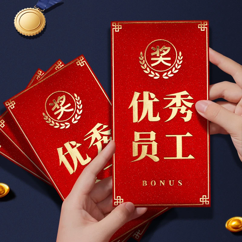 奖励红包优秀员工2026年加厚高档公司年会活动奖金红包袋利是封