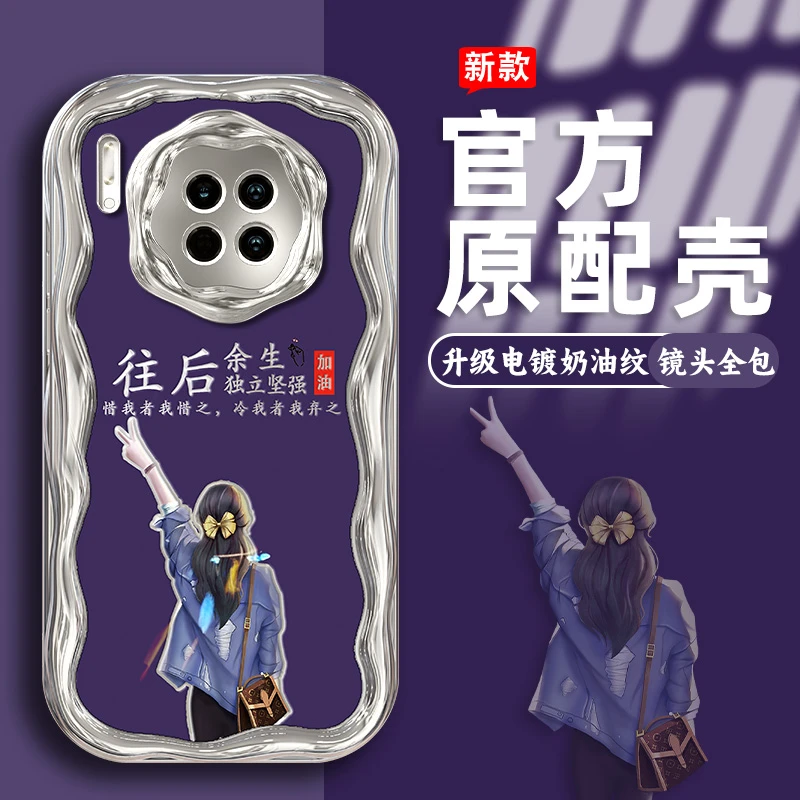 适用华为mate30/pro手机壳电镀奶油纹往后余生独立坚强防摔手机壳