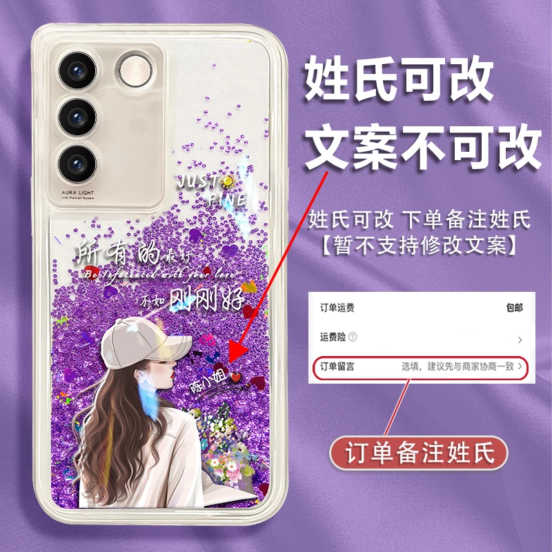 适用于VIVOs16百家姓定制不如刚刚好防摔流沙手机壳爆款