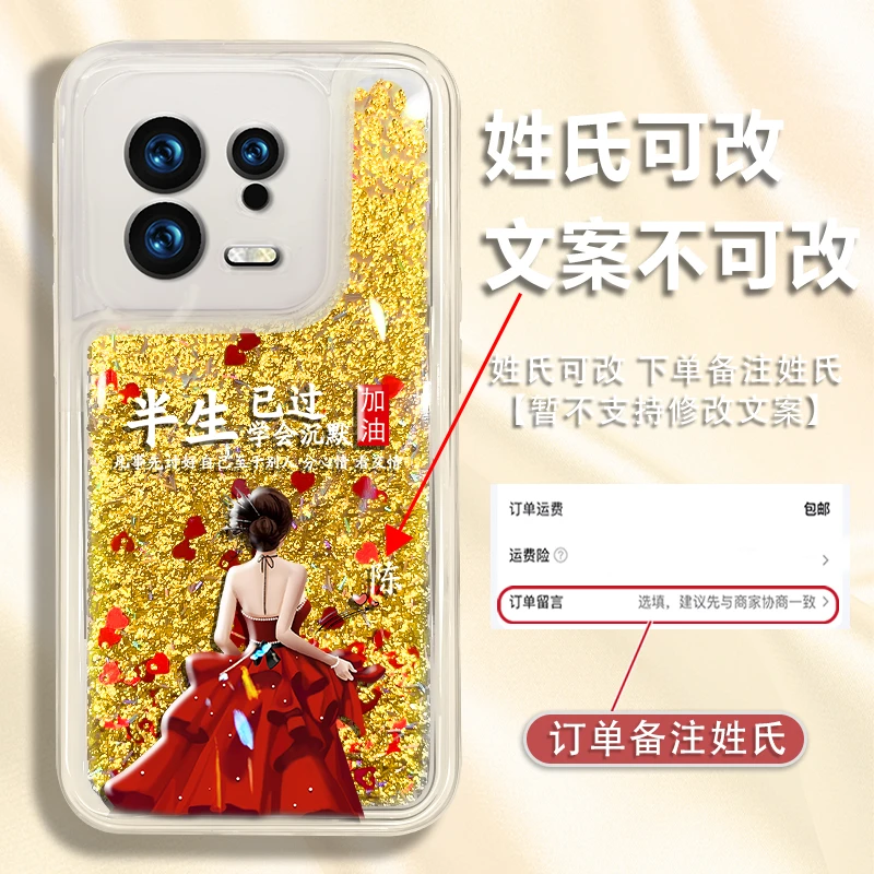 适用于小米13百家姓定制半生已过学会沉默防摔流沙手机壳爆款