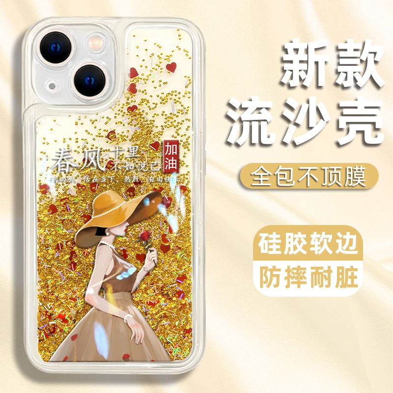 适用于苹果13/14/15手机壳新款流沙壳春风十里爆款保护套