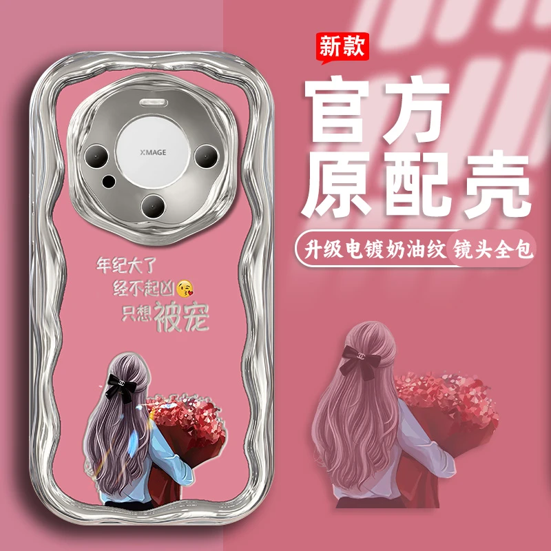 适用华为mate60手机壳电镀奶油纹经不起凶只想被宠防摔保护套