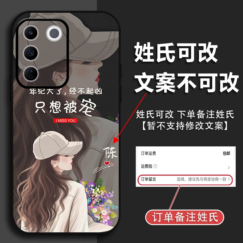 适用VIVOs16百家姓定制素纹皮经不起凶只想被宠防摔保护套