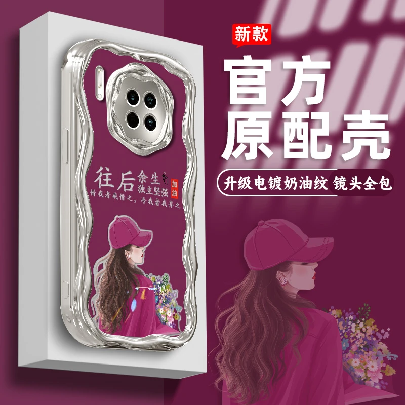 适用华为mate30/mate30pro/30epro手机壳电镀奶油纹往后余生软壳