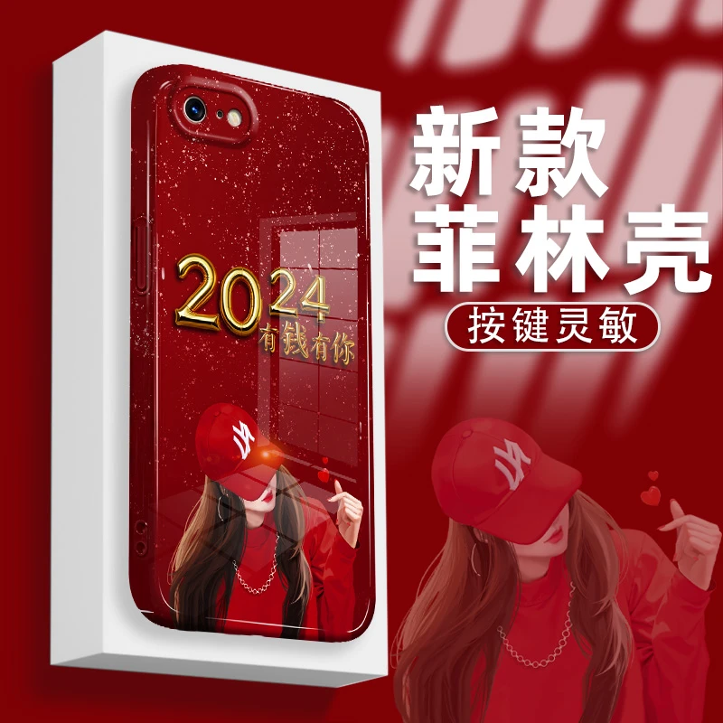 适用苹果8手机壳菲林硬壳2024有钱有你镜头全包防摔保护套