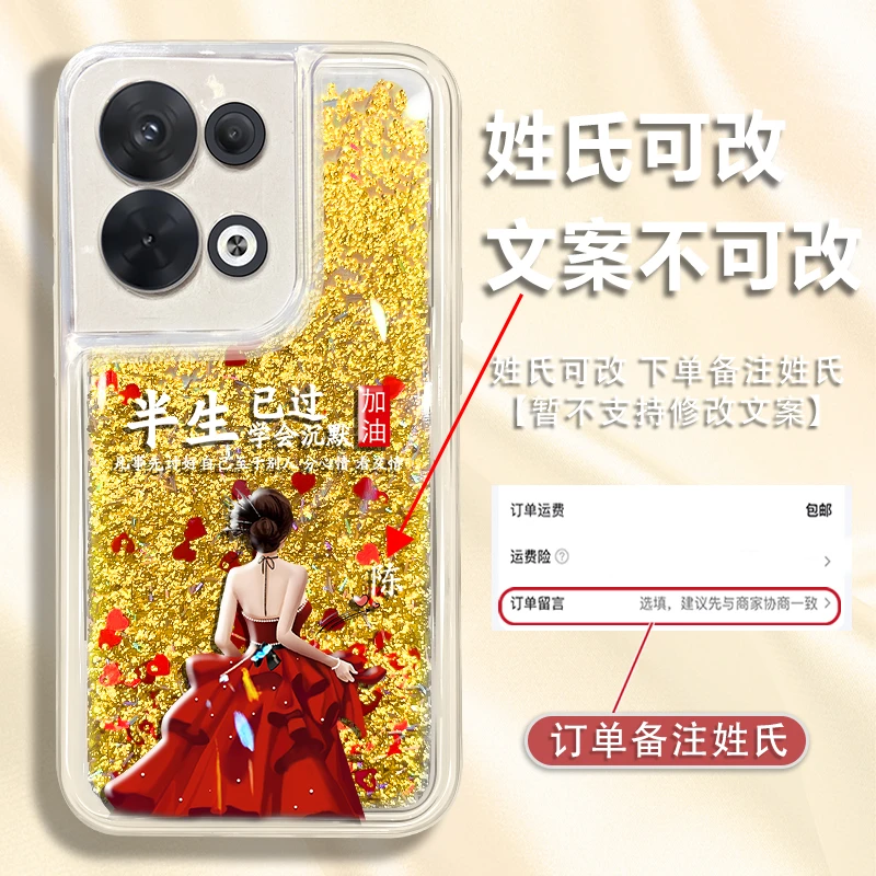适用于OPPOreno8pro+百家姓定制半生已过学会沉默防摔流沙手机壳