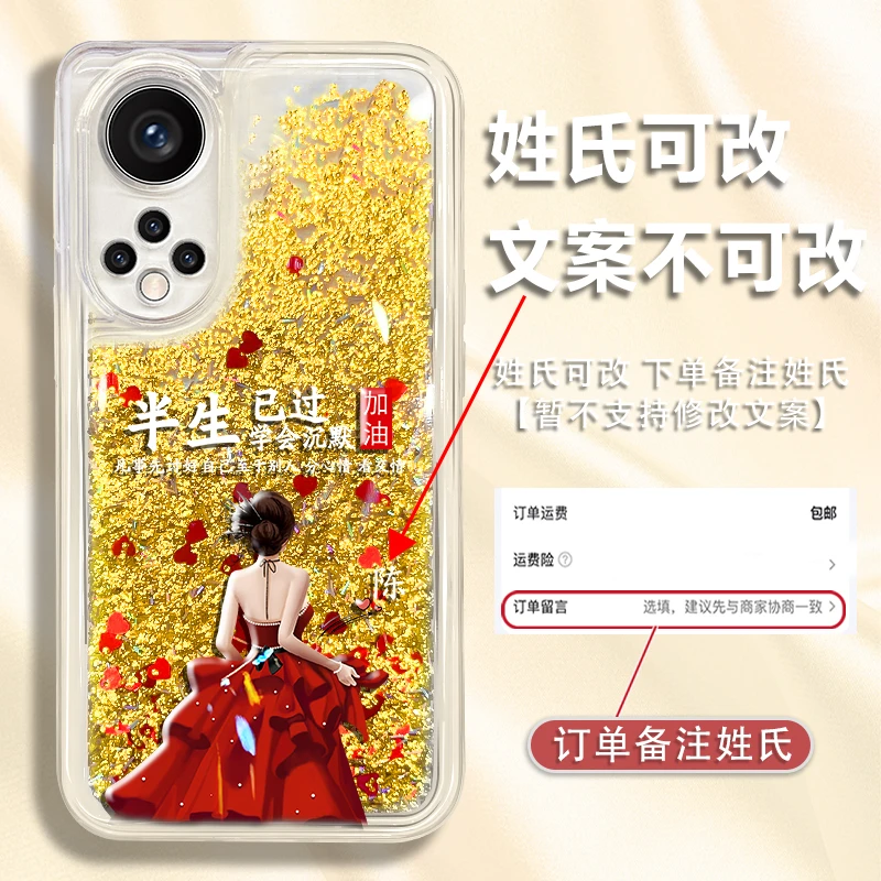 适用于华为nova9百家姓定制半生已过学会沉默防摔流沙手机壳爆款