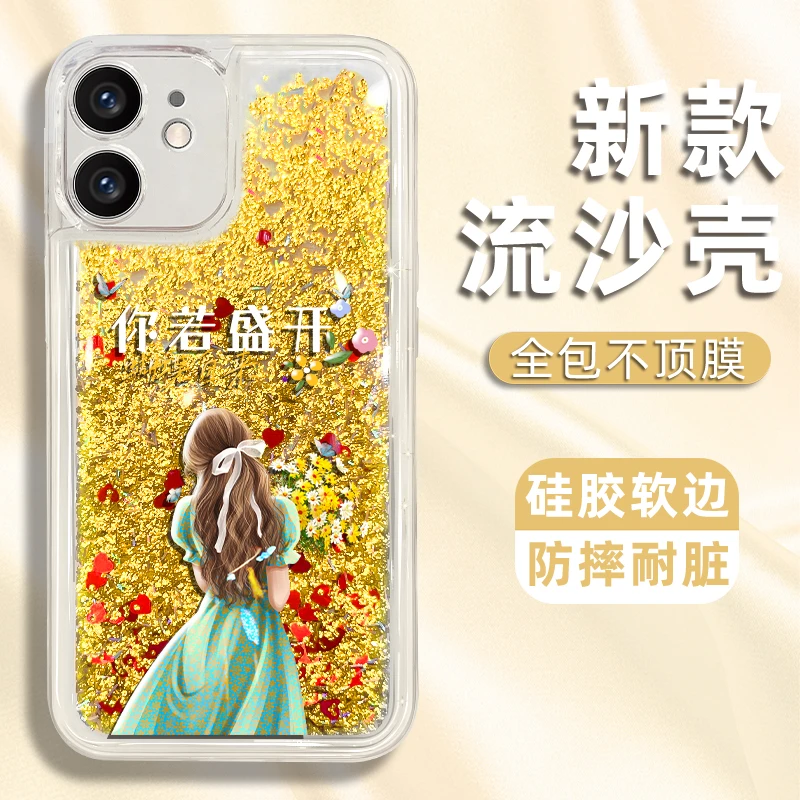 适用于苹果11/12手机壳流沙壳你若盛开背影女孩全包防摔保护套
