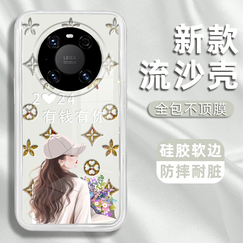 适用华为mate40/e/pro手机壳新款流沙壳2024有钱有你防摔保护套