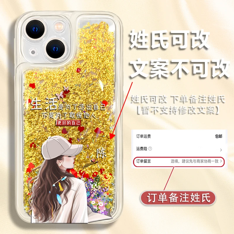 适用苹果13/14百家姓定制更好的自己软硅胶防摔流沙手机壳女款