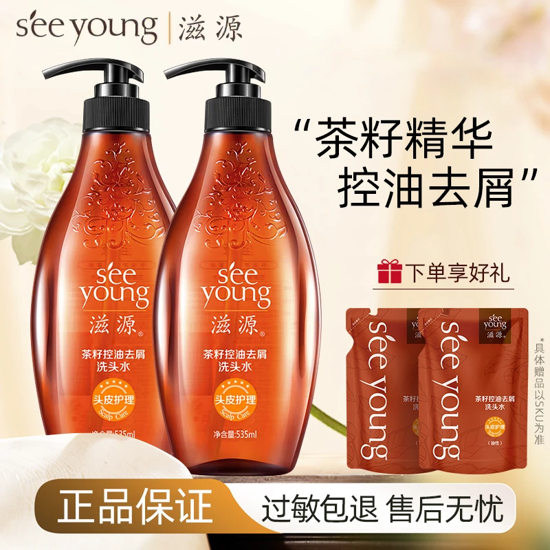 滋源茶籽控油去屑洗头水深层清洁控油舒缓去屑洗发水大容量535ml