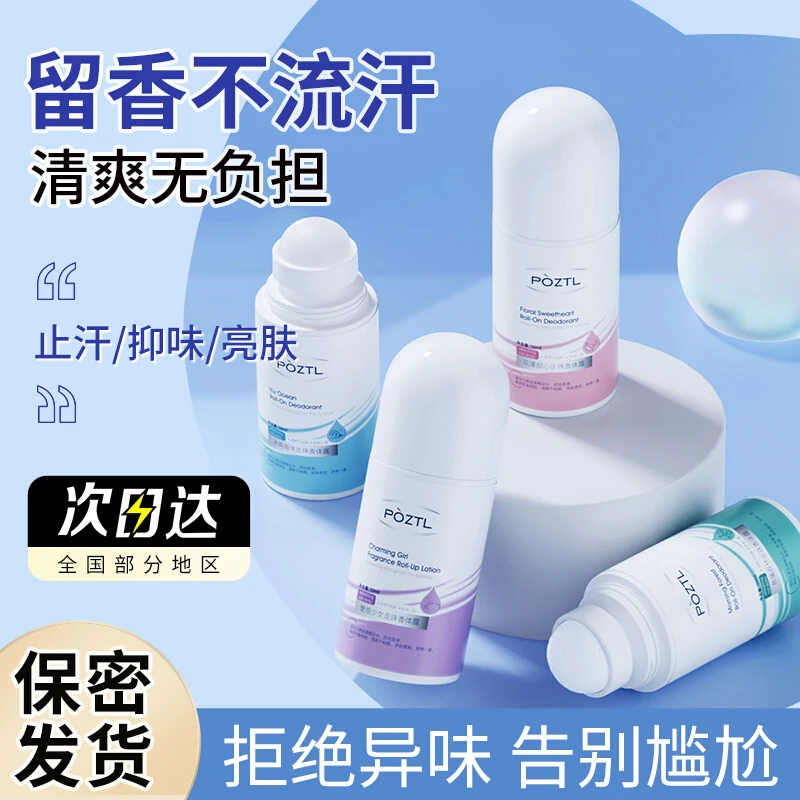 腋下汗臭止汗露除臭止汗持久香体露走珠香体液止汗露净味留香清爽