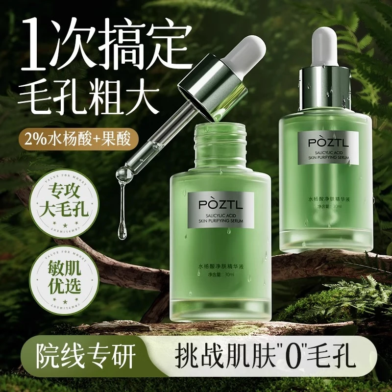 水杨酸精华液收缩毛孔粗大刷收敛酸修复去黑头闭口净粉刺祛痘印坑