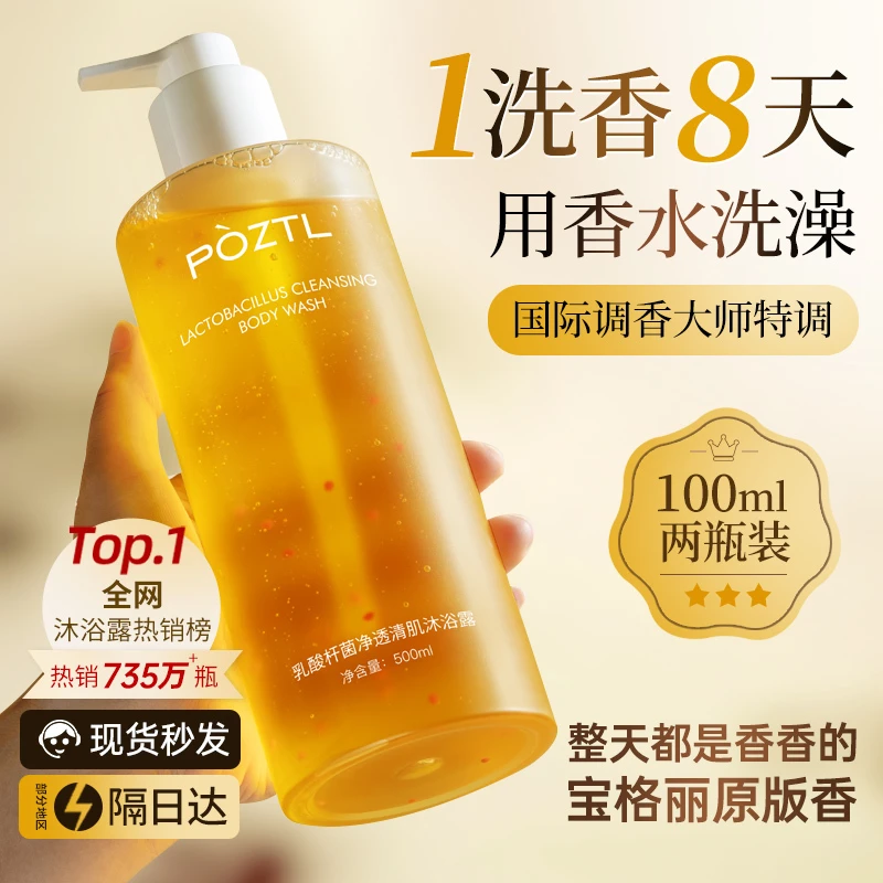 除螨沐浴露后背祛痘去螨虫鸡皮男女持久留香官方正品品牌旗舰店