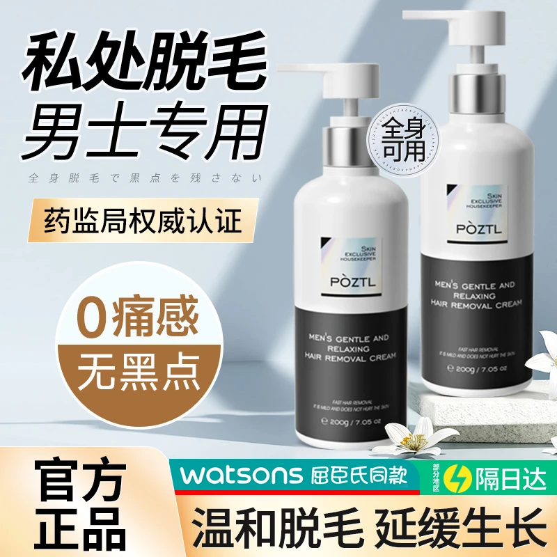 男士私处温和脱毛膏无痛宝藏脱毛膏肛毛脱非永久去腿毛全身专用