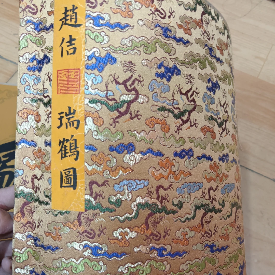 【天美】赵佶 瑞鹤图手卷老作品 2222