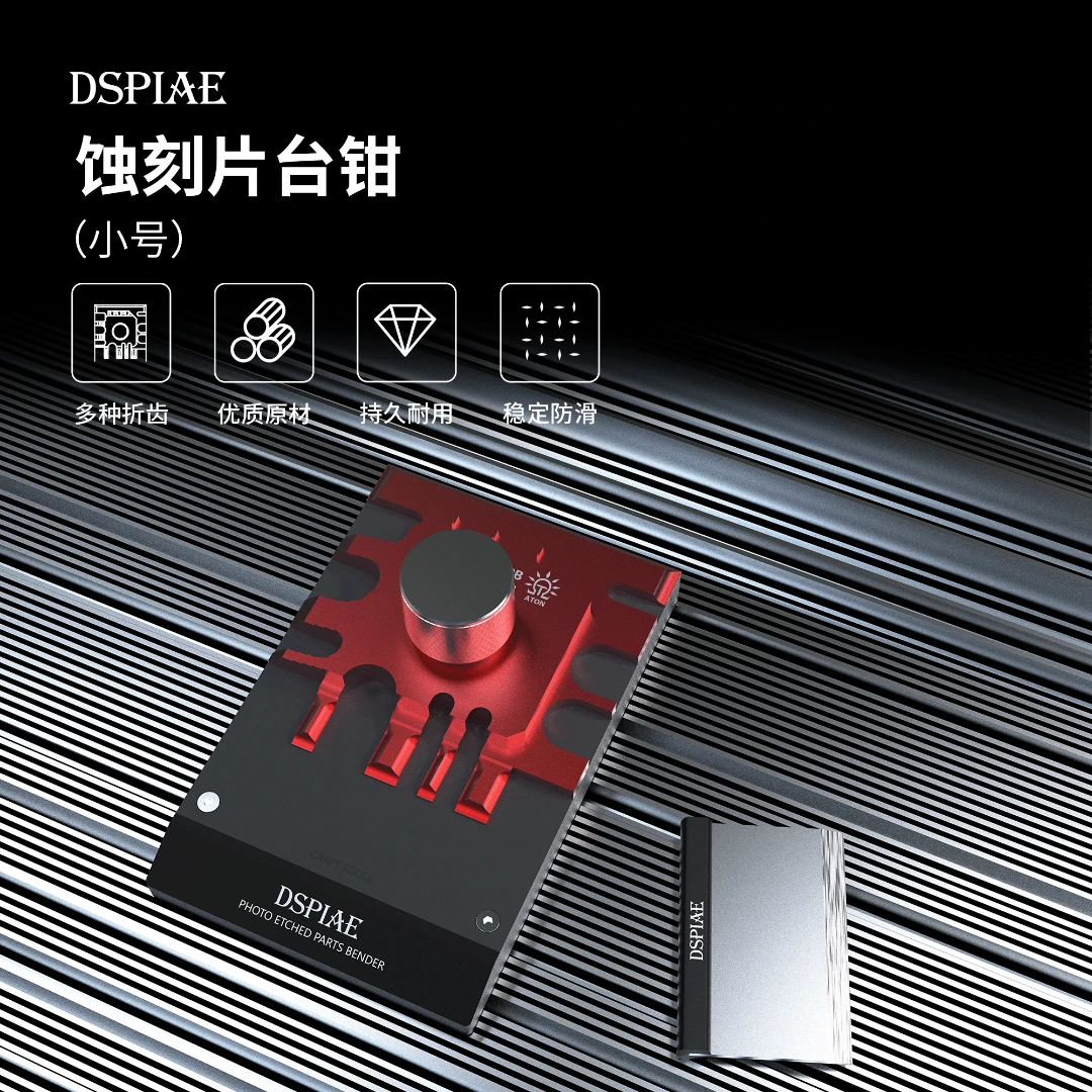 DSPIAE迪斯派 镜面蚀刻片台钳 模型工具高达军模拼装潮玩制作改造