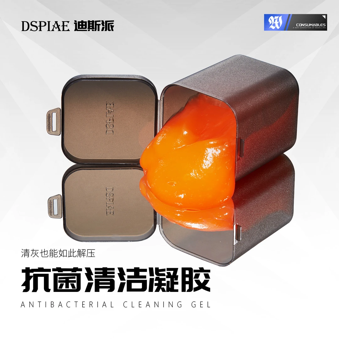 DSPIAE迪斯派 清洁胶 模型工具 多功能电脑键盘缝隙除尘清洁神器